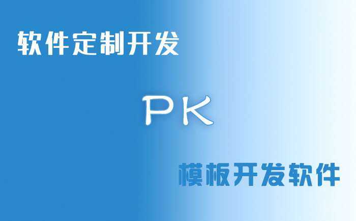 軟件定制開發.jpg