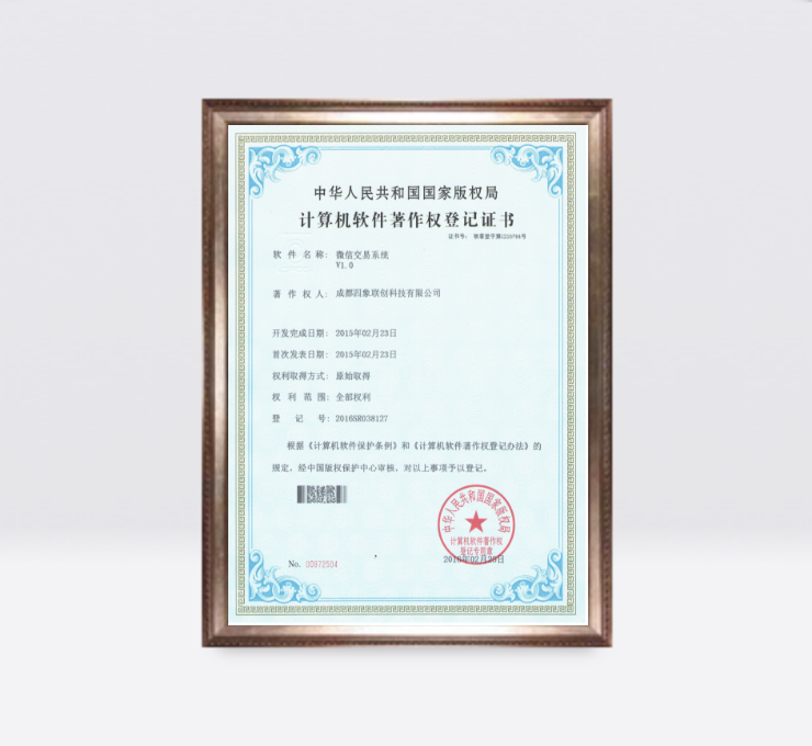 微信交易系統