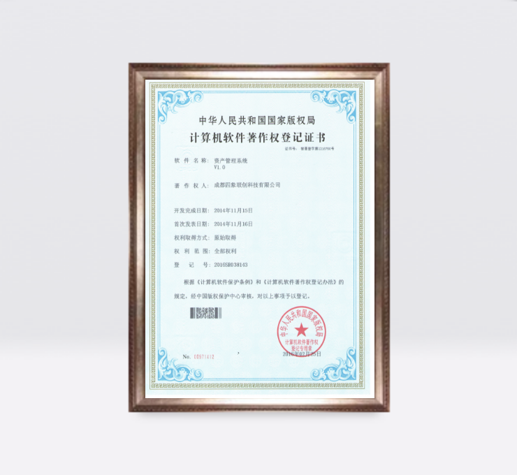 資產管理系統