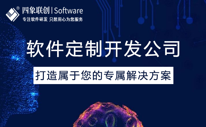 軟件定制開發.jpg