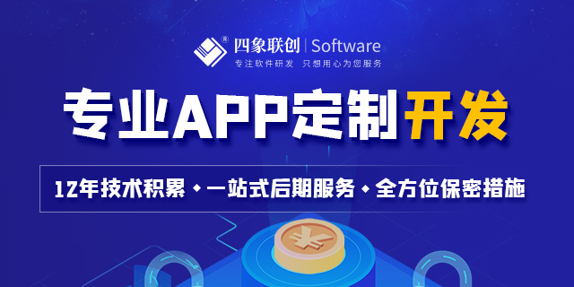 APP軟件開發公司.png