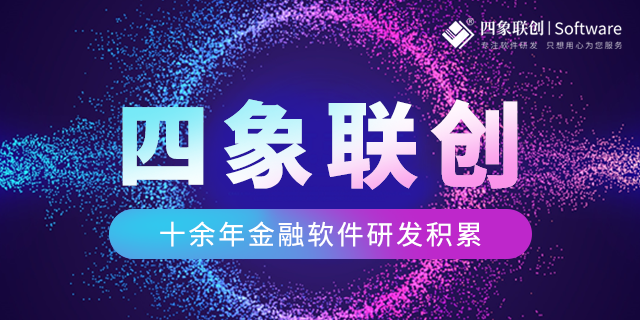 金融軟件開發.png