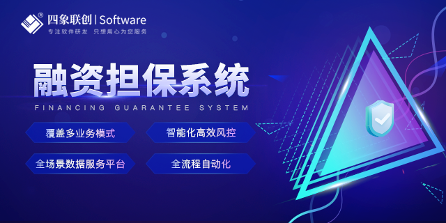 融資擔保業務管理系統.png