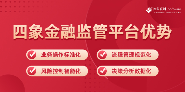 金融監管綜合服務信息平臺.png