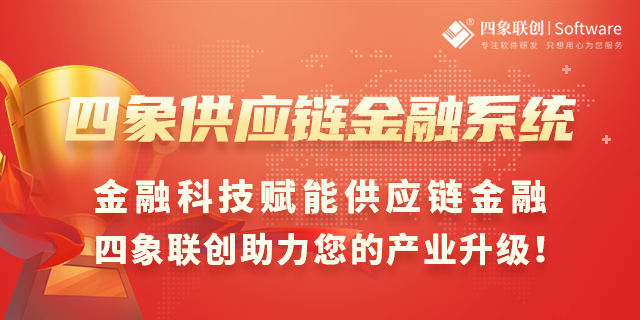 供應鏈金融系統開發.png