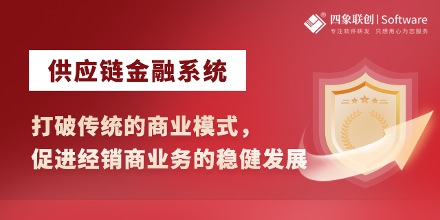 供應鏈金融系統(tǒng)建設.png