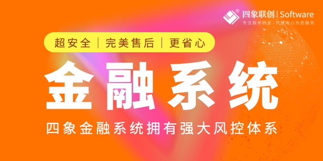 金融行業CRM系統