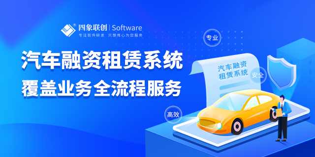 融資租賃系統