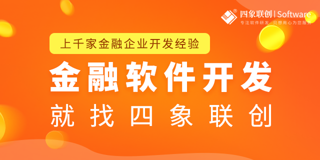 金融系統(tǒng)開發(fā)