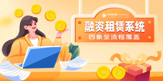 汽車融資租賃系統